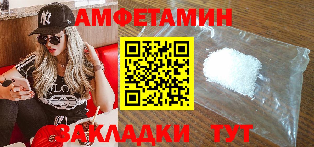 АМФ Розовый Арзамас