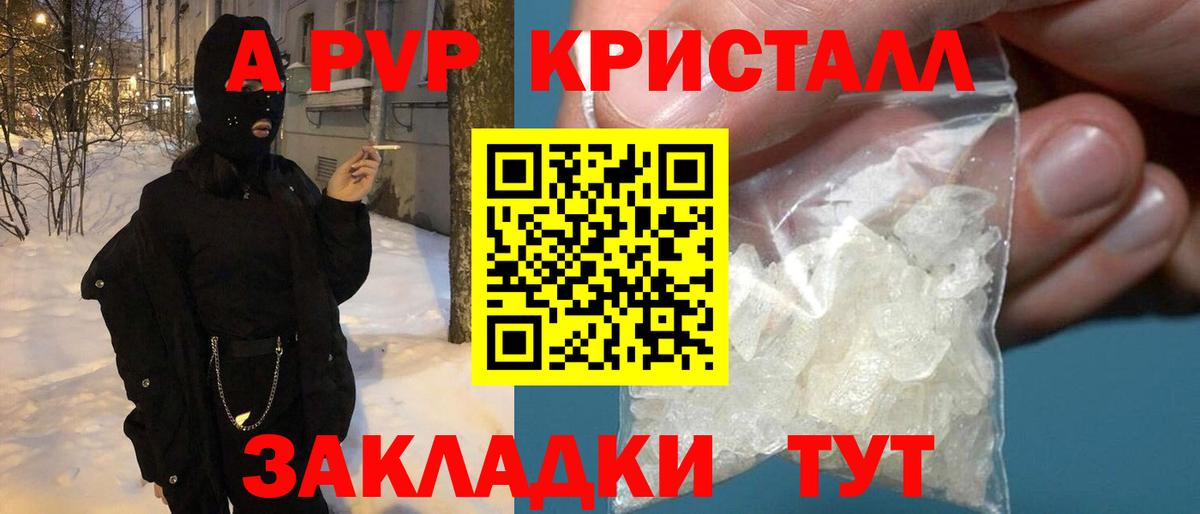 Alpha-PVP кристаллы  Вход с VPN  Alpha-PVP  Арзамас  А ПВП СК 