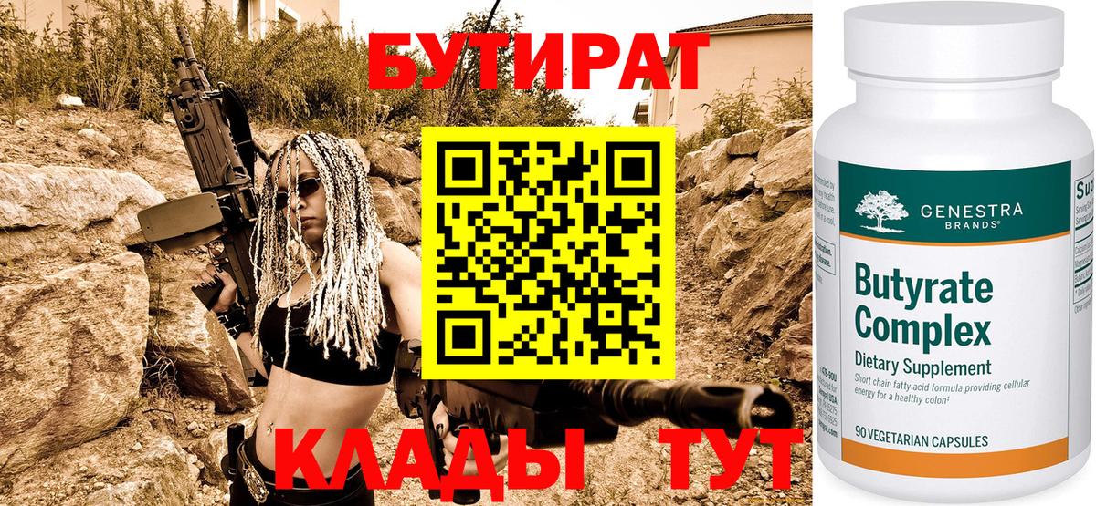 БУТИРАТ BDO 33% Арзамас
