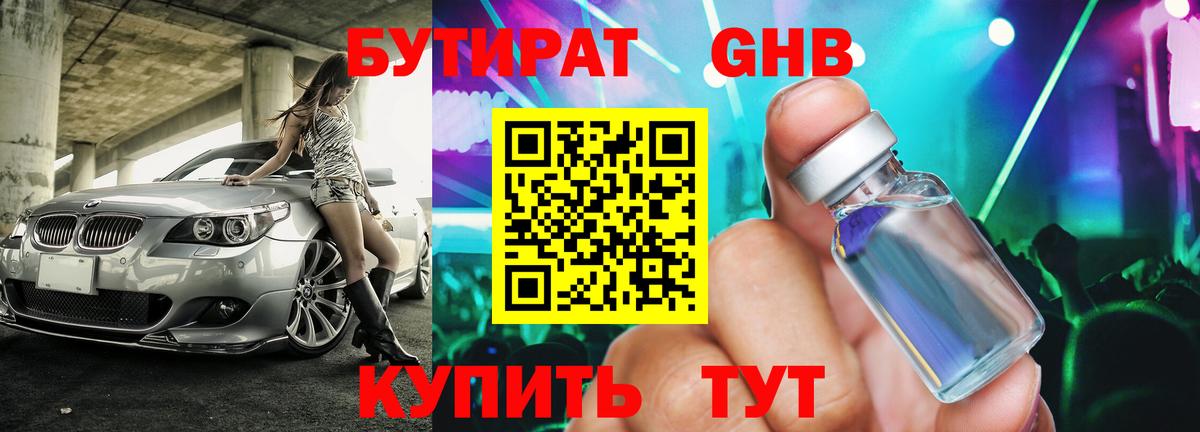 БУТИРАТ Butirat  Вход с VPN  Бутират  Арзамас 