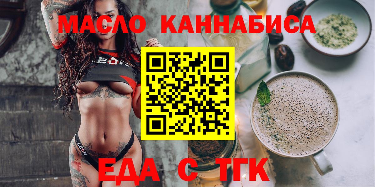 Еда ТГК марихуана Арзамас