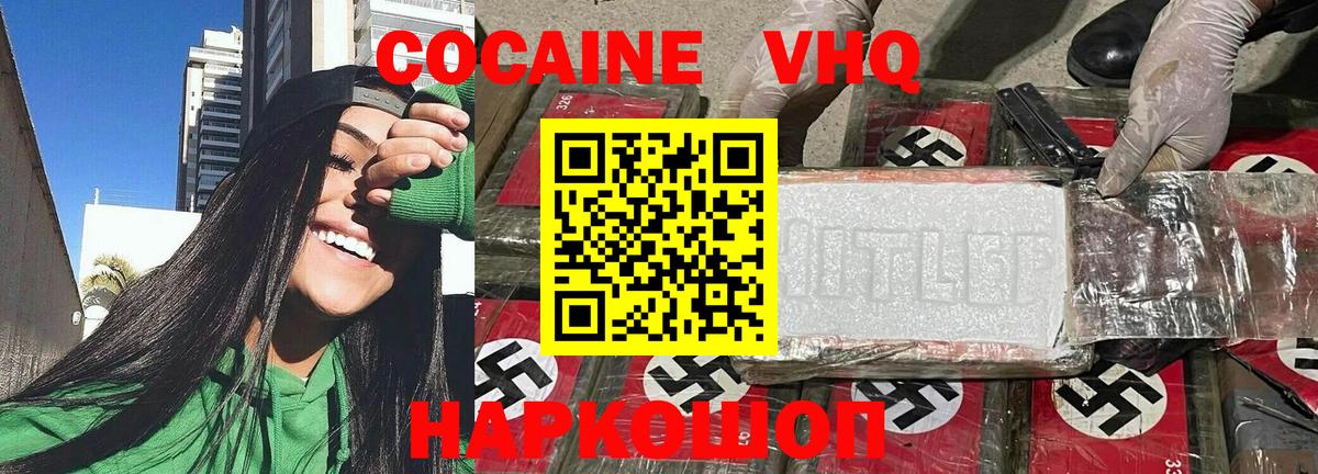 COCAIN VHQ Арзамас