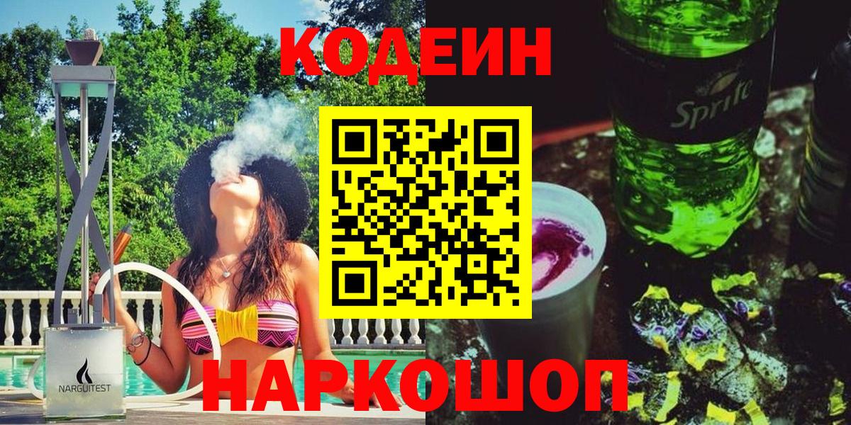 Кодеин напиток Lean (лин) Арзамас