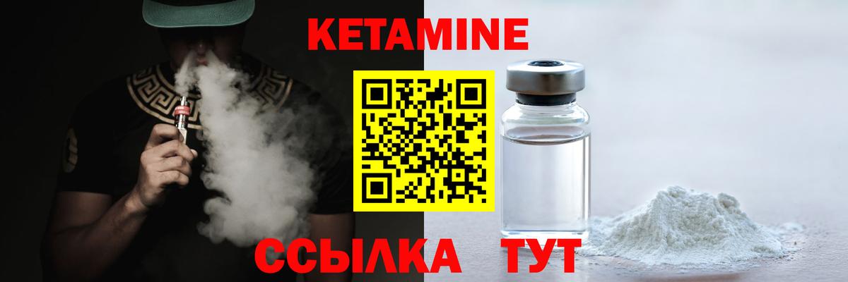 Кетамин VHQ Арзамас