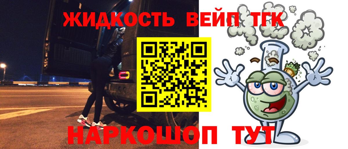 ТГК жижа Арзамас